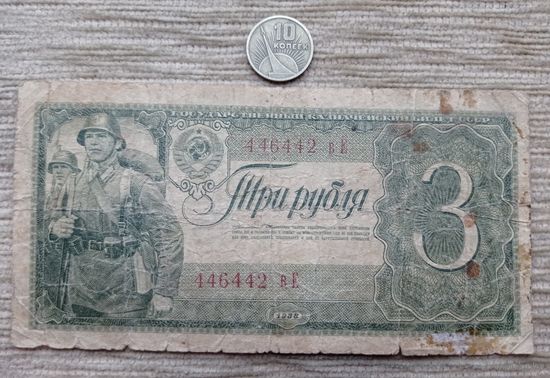 Werty71 СССР 3 рубля 1938 банкнота