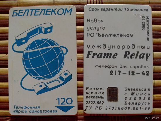 Телефонная карточка. Белтелеком
