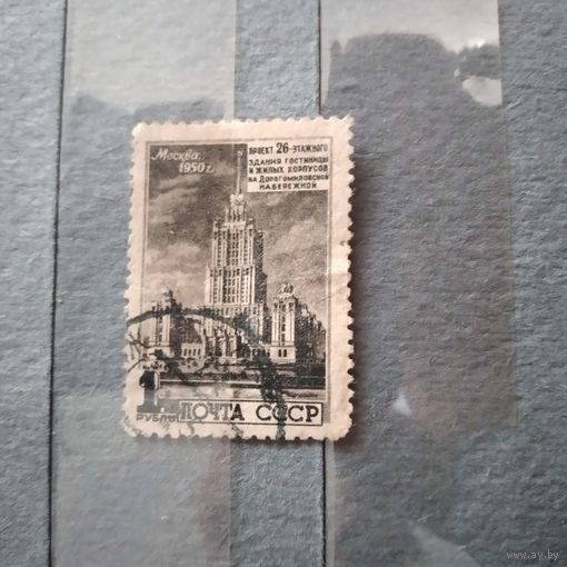 СССР, 1950, ВЫСОТНЫЕ ЗДАНИЯ МОСКВЫ  ,  1м  гашен
