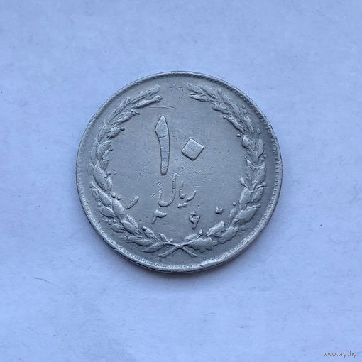10 риалов 1981