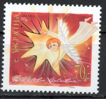 Украина 2005. С Рождеством 1 марка (394)