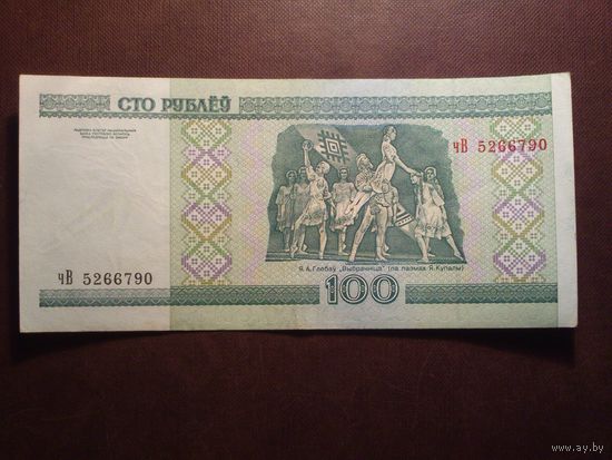 Беларусь 2000 г.100 рублей.Серия чВ 5266790.(пе-61)