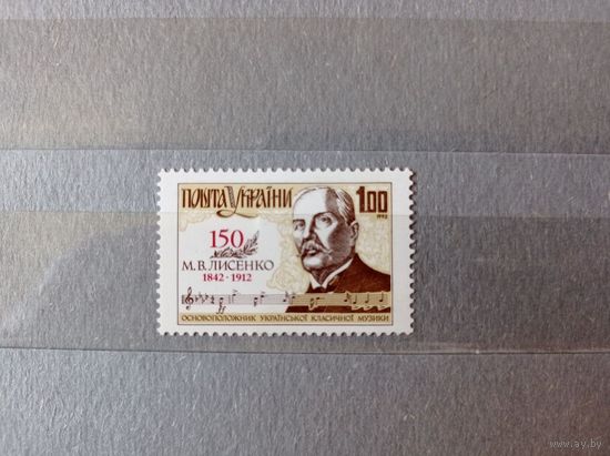 Украина 1992. Н.Лысенко композитор