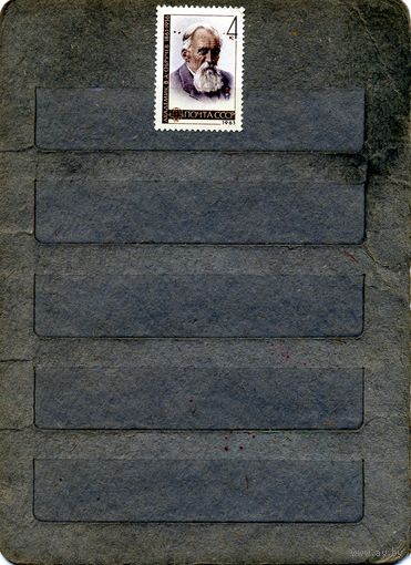 СССР, 1963, ОБРУЧЕВ**, серия 1м,  Заг. 2828 чистая