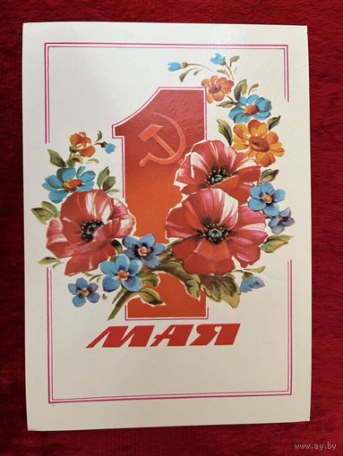 1 мая! Подписана. 1986 год. В. Дергилева.