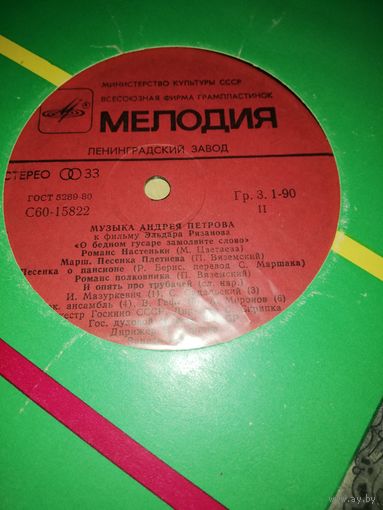 Андрей Петров	песни из фильма О бедном гусаре замолвите  слово