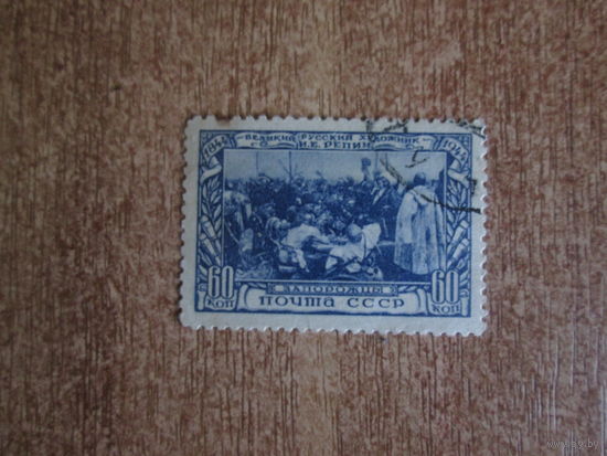 Марка.Запорожцы.1944 год.