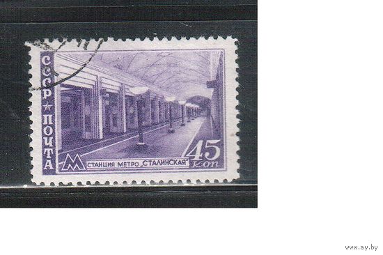 СССР-1947, (Заг.1064),  гаш. , Метро