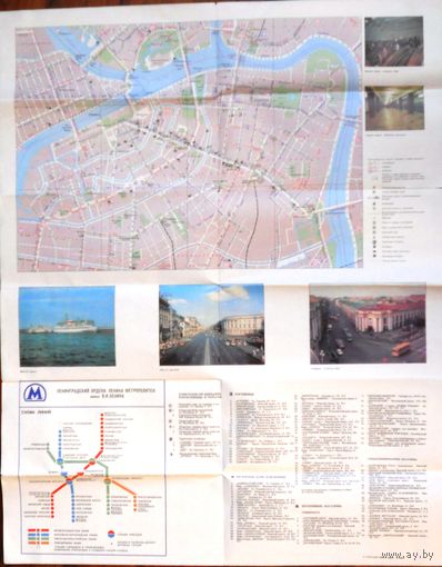 Карта Ленинграда и странции метро. 1986 г. Большая карта.
