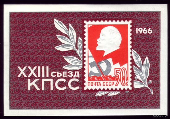 Блок 1966 год Съезд