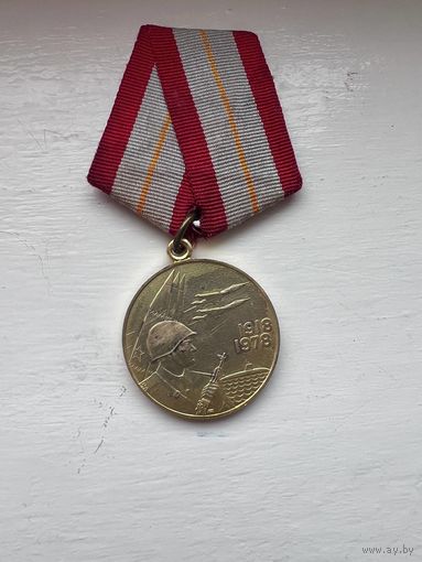 Юбилейная медаль СССР " 60 лет Вооруженным силам".