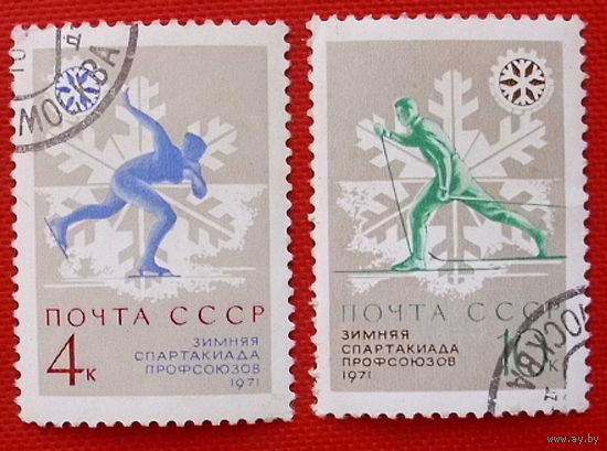 1971 СССР. Зимняя спартакиада. Полная серия