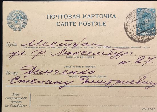 Стандартная почтовая карточка СССР