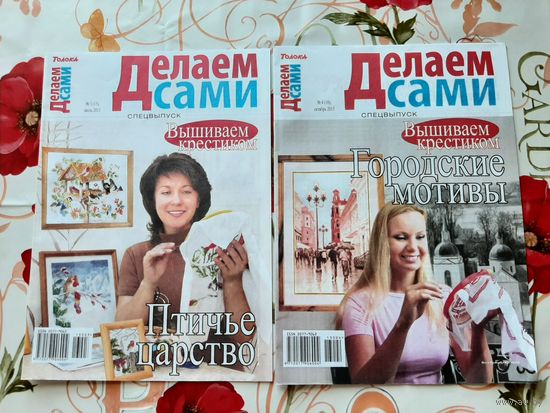 Журналы  "Делаем сами"  (14 шт.).