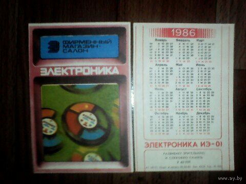 Карманный календарик.Электроника.1986 год