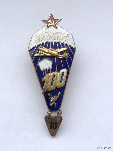 Инструктор - парашютист 100+ СССР