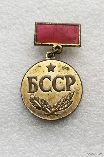 Заслуженный рационализатор БССР #0093