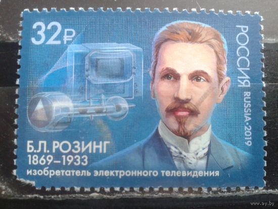 Россия, 2019. Розинг, изобретатель электронного телевидения