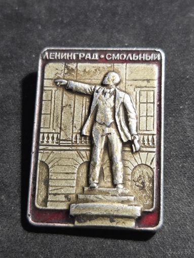 Ленинград Смольный