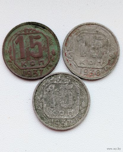 15 копеек СССР до реформы