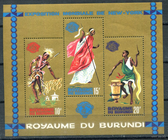 Бурунди - 1964г. - Всемирная выставка, танцы - 1 блок - полная серия, MNH [Mi bl. 4 A]. #3-Bu-Z-2-16