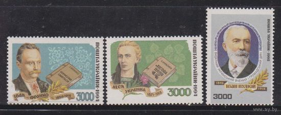 Украина 1995 Персоналии литература серия 3 марки **  Писатели. Иван Франко. Леся Украинка.