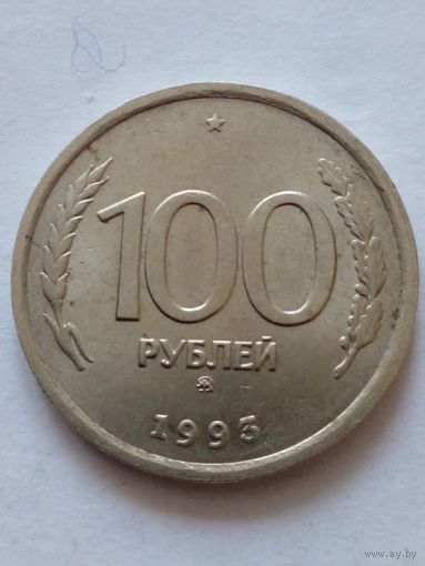 Россия.100 рублей 1993 г.ММД..UNC.