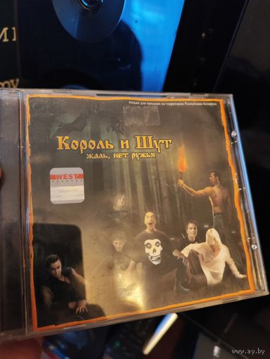 Диск CD Король и шут