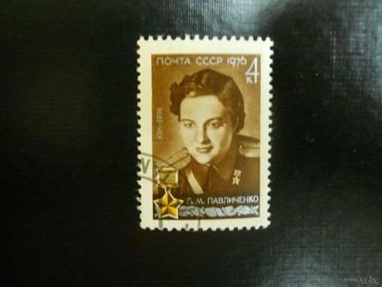 1976 СССР. 60 лет со дня рождения Л.Павличенко. Полная серия.