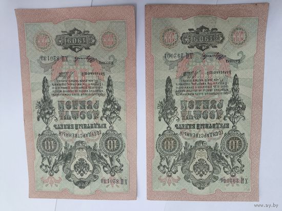 10 рублей 1909. Шипов -Федулеев. Серия ХЦ.