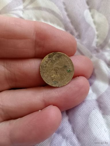 2 копейки 1935 год, новый тип, 1