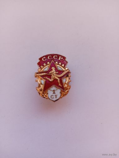 ГТО СССР. 1 ст. Бронза, винт.