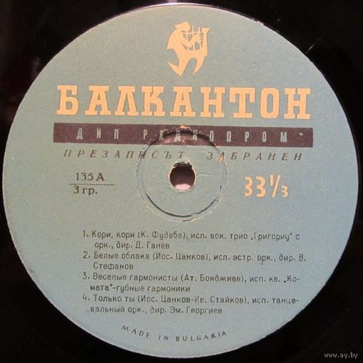 Забавна и танцова музика (Легкая и танцевальная музыка) (10'')