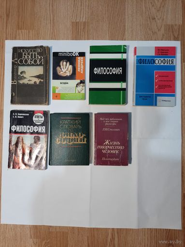 Лот книг по философии 1.