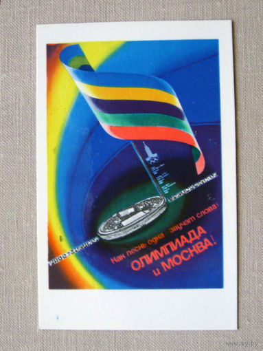 К03 Календарик Олимпиада Москва 80 1980 СССР
