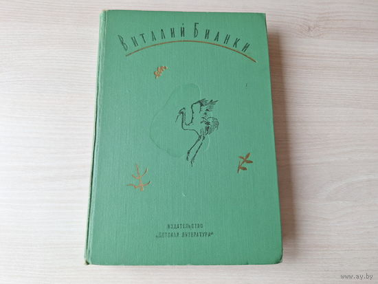 Лесная газета - Бианки - Клуб Колумбов 1974 рис. Курдов - книга написана как увлекательный календарь натуралиста для самостоятельных наблюдений в течение года