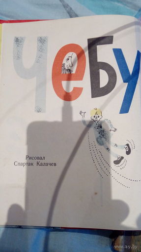 Чебуреки или похождение линейкина -сына в колошах без зонтика