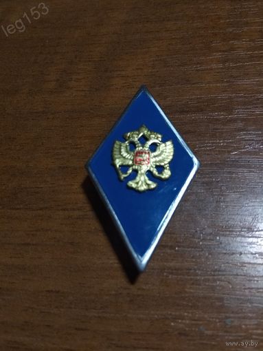 Ромб об окончании ВУЗа РФ ТЯЖЁЛЫЙ НАКЛАДКИ