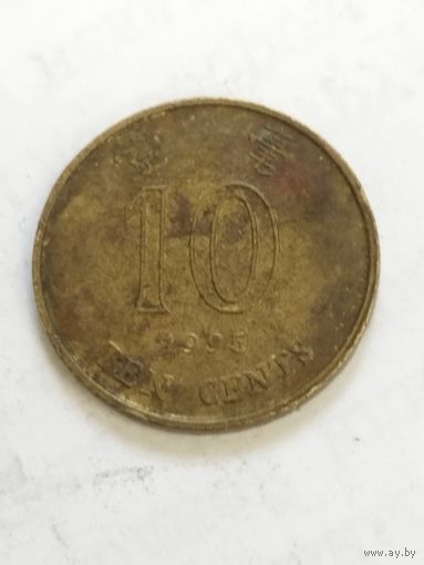 Гонконг 10 центов 1995