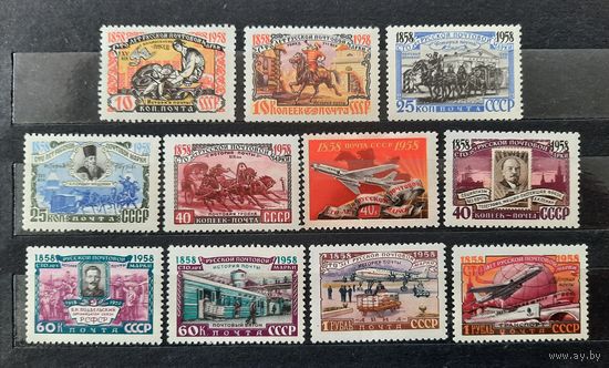 СССР 1958г. Серия из 11 марок. 100 лет русской почтовой марке. **