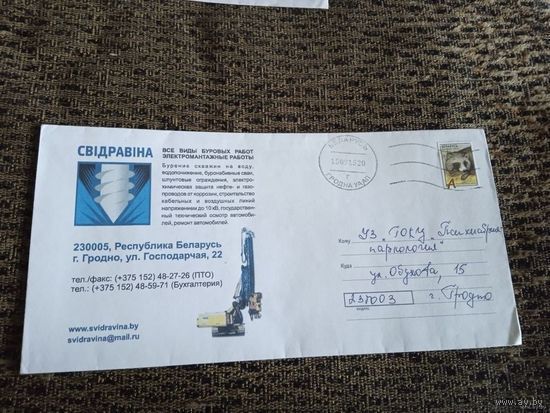 ХМК П\П СВIДРАВIНА