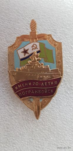 ПСКР имени 70-летия погранвойск*