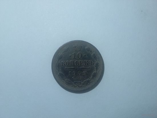 10 копеек 1909 г. в шикарной патине.