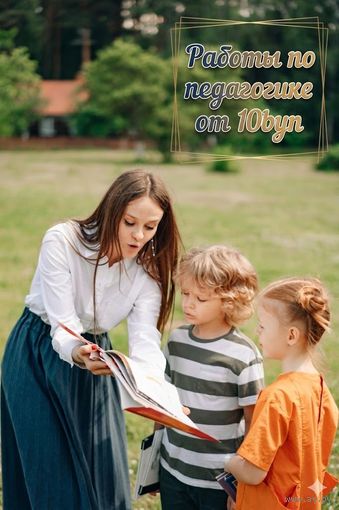 Контрольная диплом курсовая реферат эссе педагогика отчет по практике психология