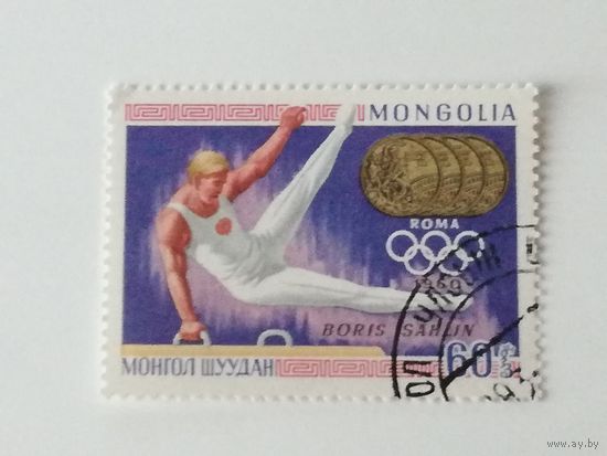 Монголия 1969. Чемпионы Олимпийских игр