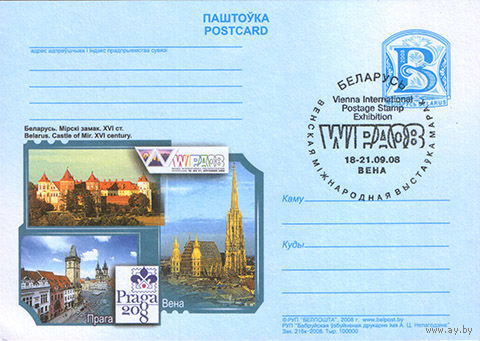 2008 ПК с СМ Международные филателистические выставки 2008 г.в Вене и Праге на бел.языке,панорамы городов Праги и Вены, Мирский замок. З.215к-2008. Т.100000. Спецгашение с г.Вены