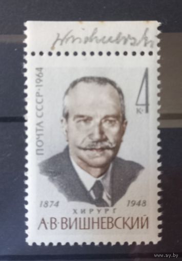 СССР. 1964г. А.В.Вишневский.