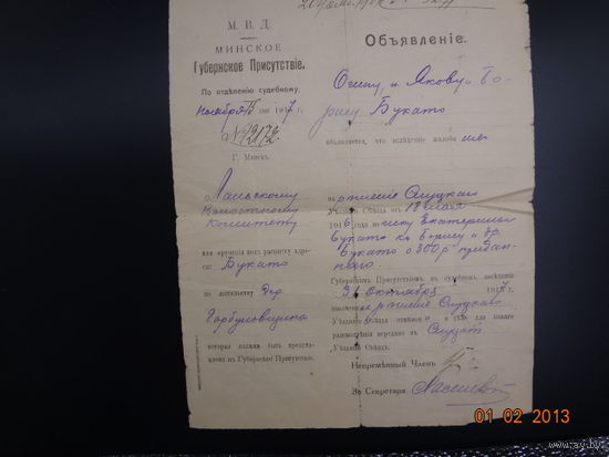 Объявленіе. (документ МВД 13 ноября 1917 г.).