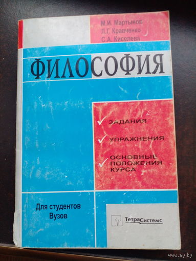 Книга "Философия"