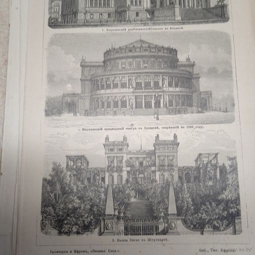 СТИЛЬ 19 СТОЛЕТИЯ. Гравюра энциклопедическая СПБ.19-20век.24х17см.